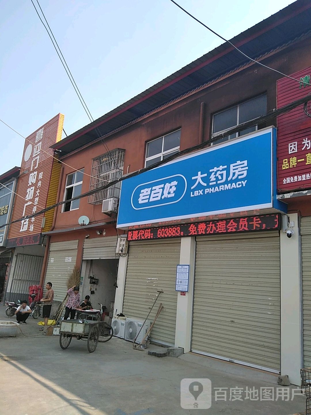 喜迎来购物广场(后宋路店)