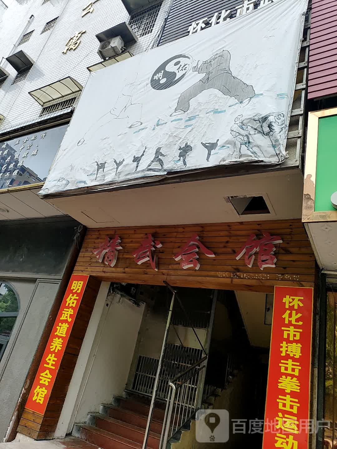 精武会馆