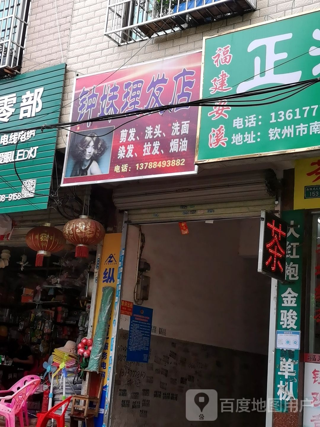 钟妹发廊