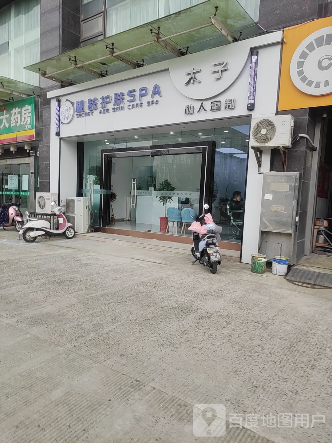 秘龄护理SPA