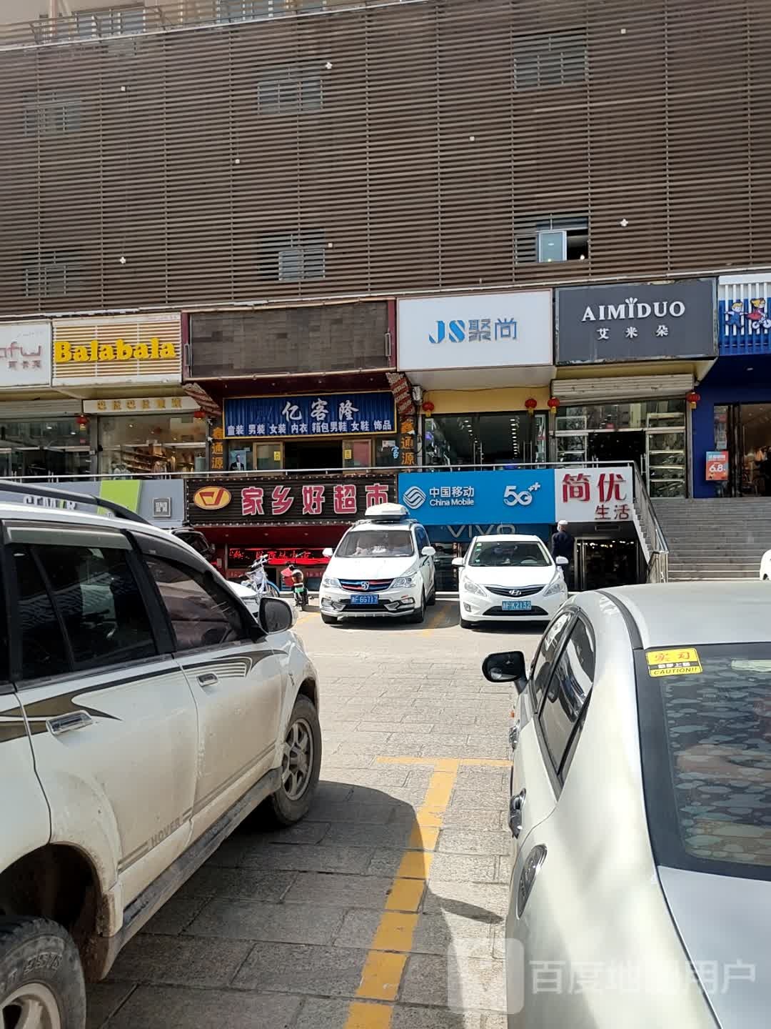 家乡好超市(巩留分店)_伊犁哈萨克自治州_百度地图