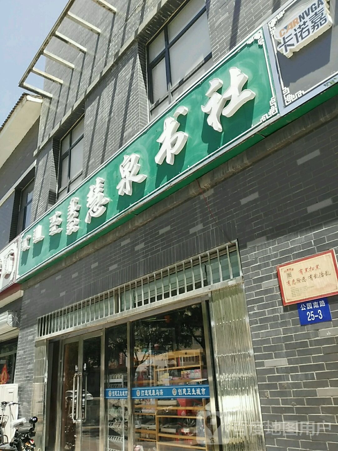 慧全书社(甘德尔街店)