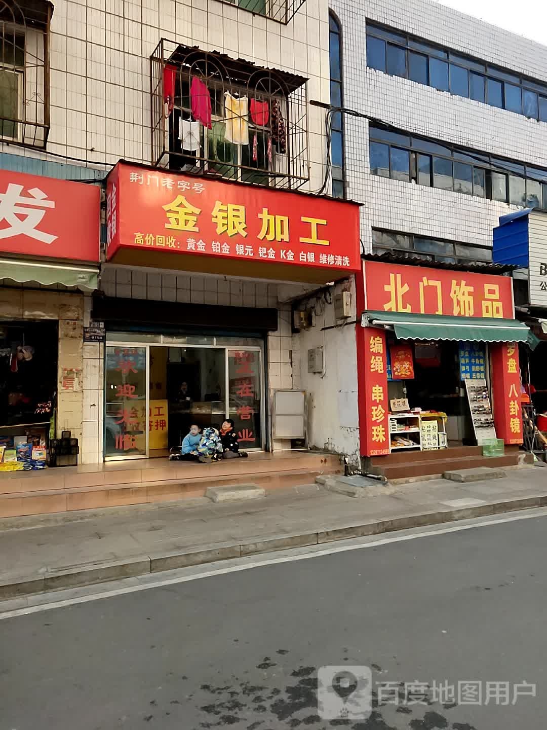 北门饰品
