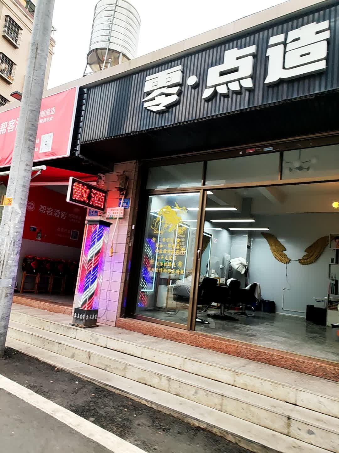 零点造型(紫金路店)