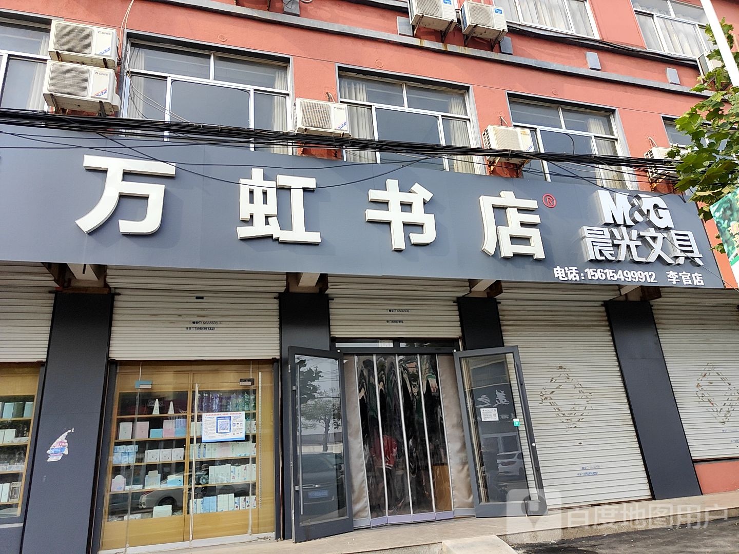 万虹书店(云泊湖大街店)