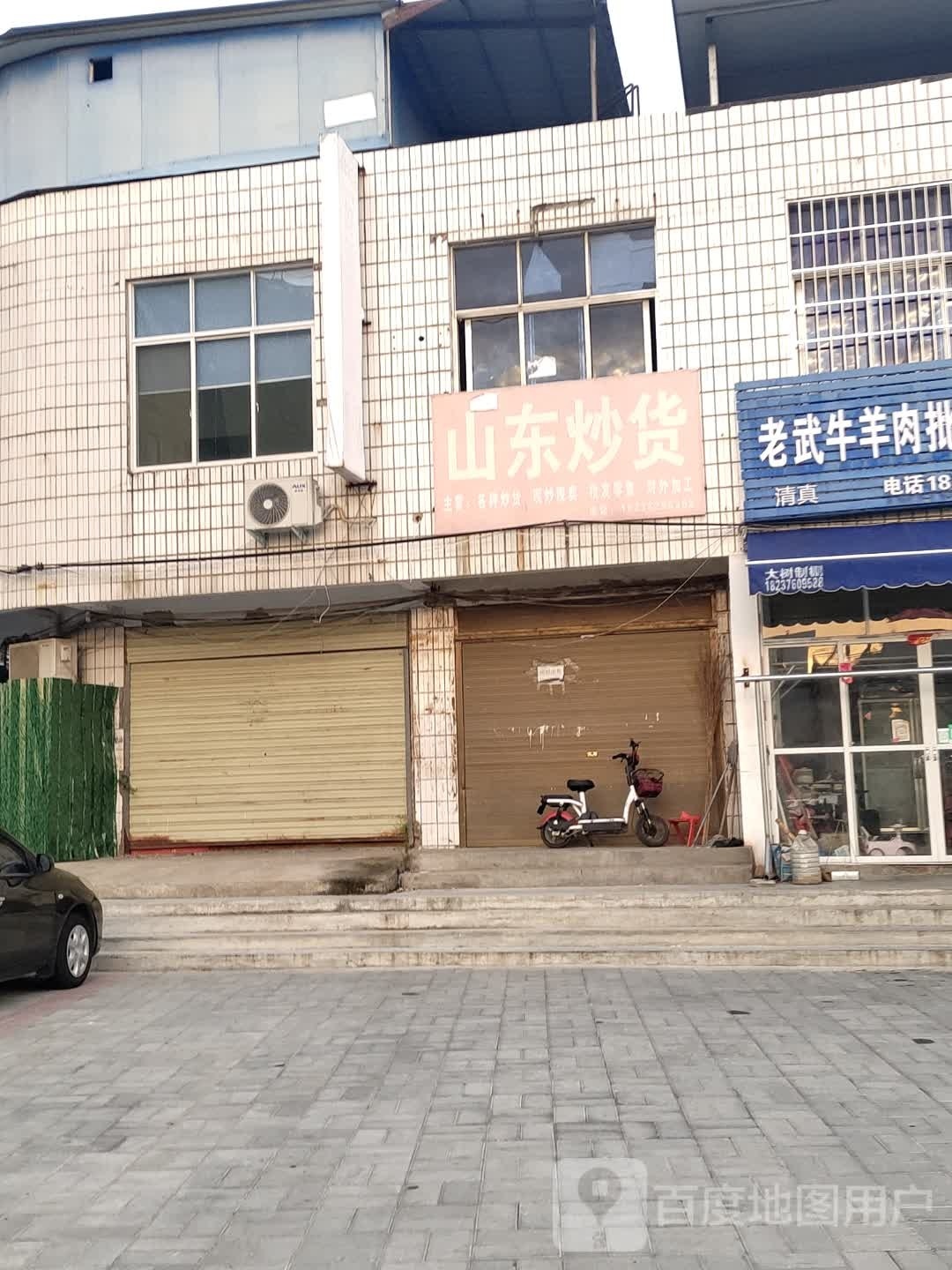 罗山县山东炒货(行政中路店)