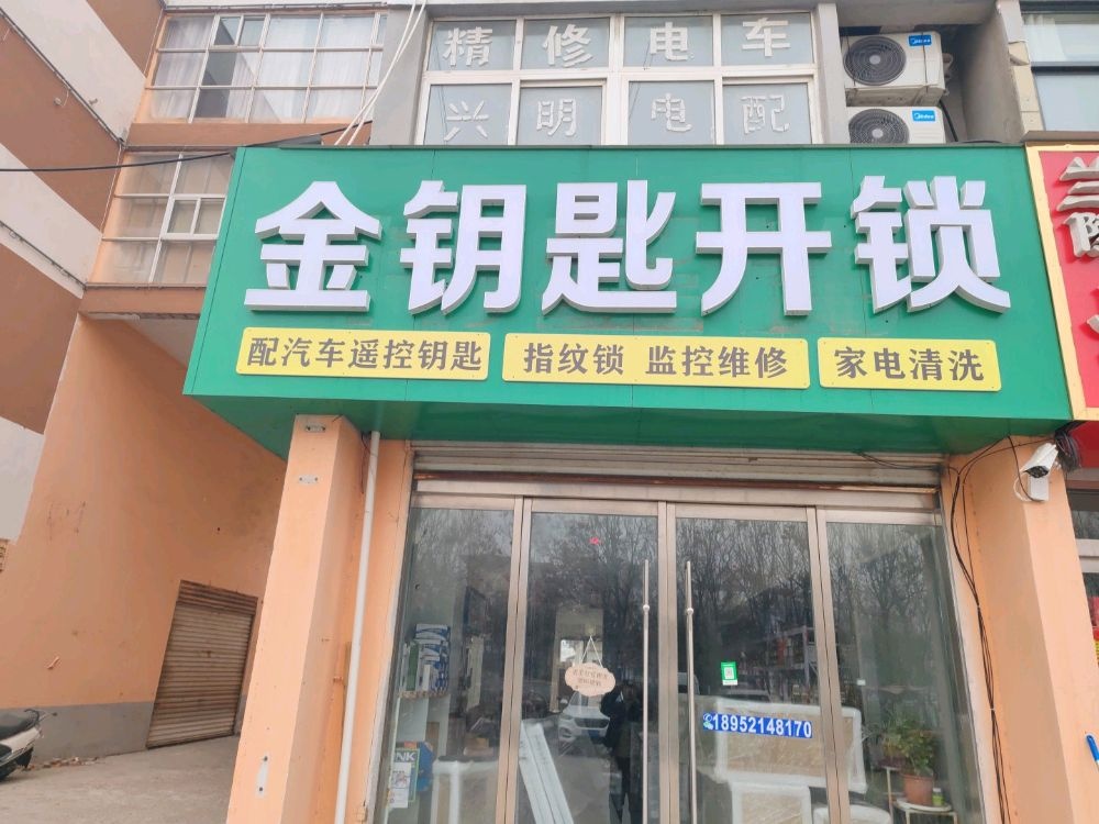 金钥匙开锁(公园南路店)