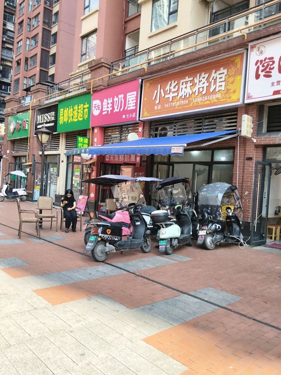 小华麻将馆