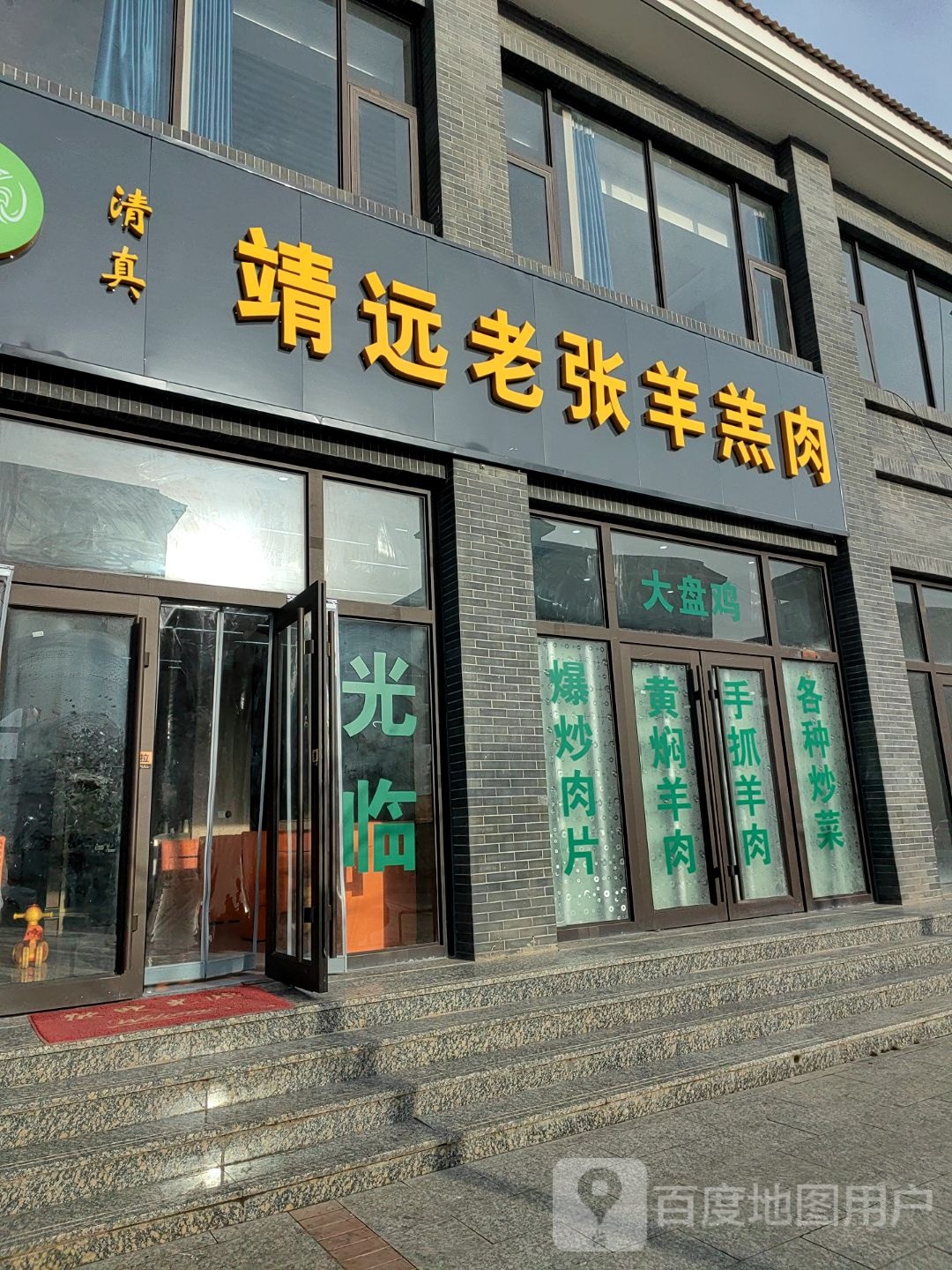 清真靖远老张羊羔肉(宏昌新城店)