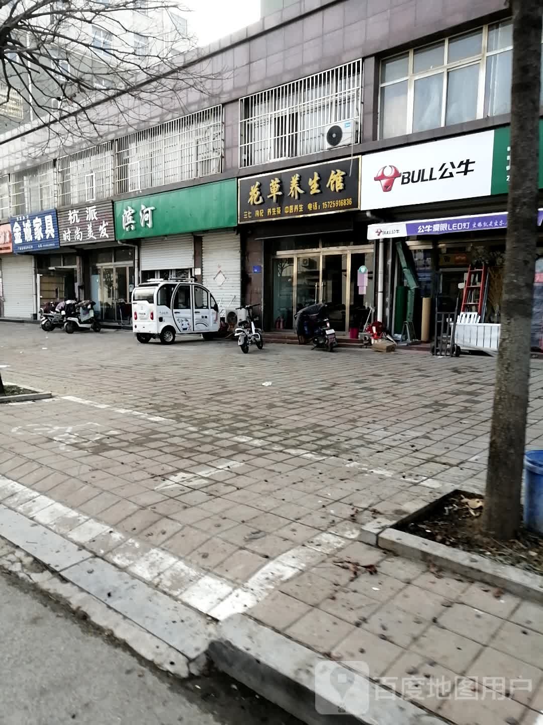 花草养生馆(滨河水苑店)