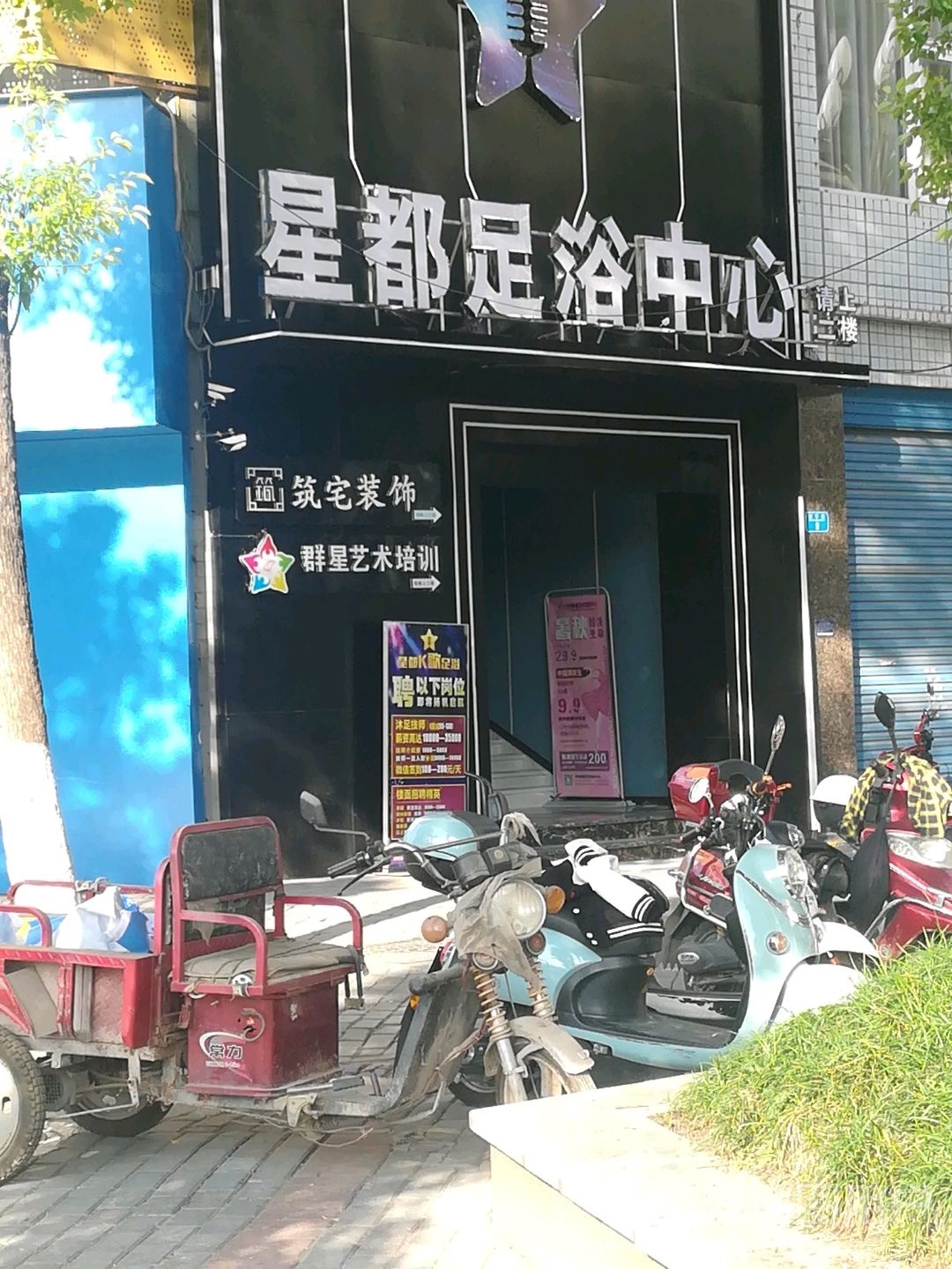 星桥K歌沐足中心