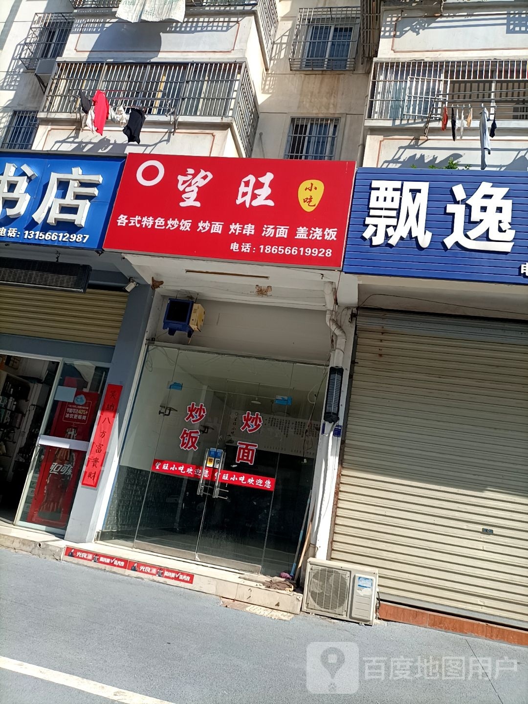 戋望殷旺小吃