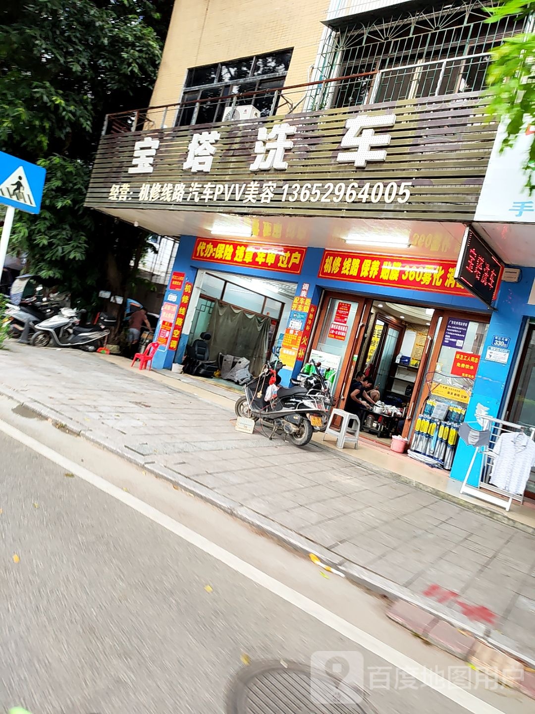 宝塔洗车