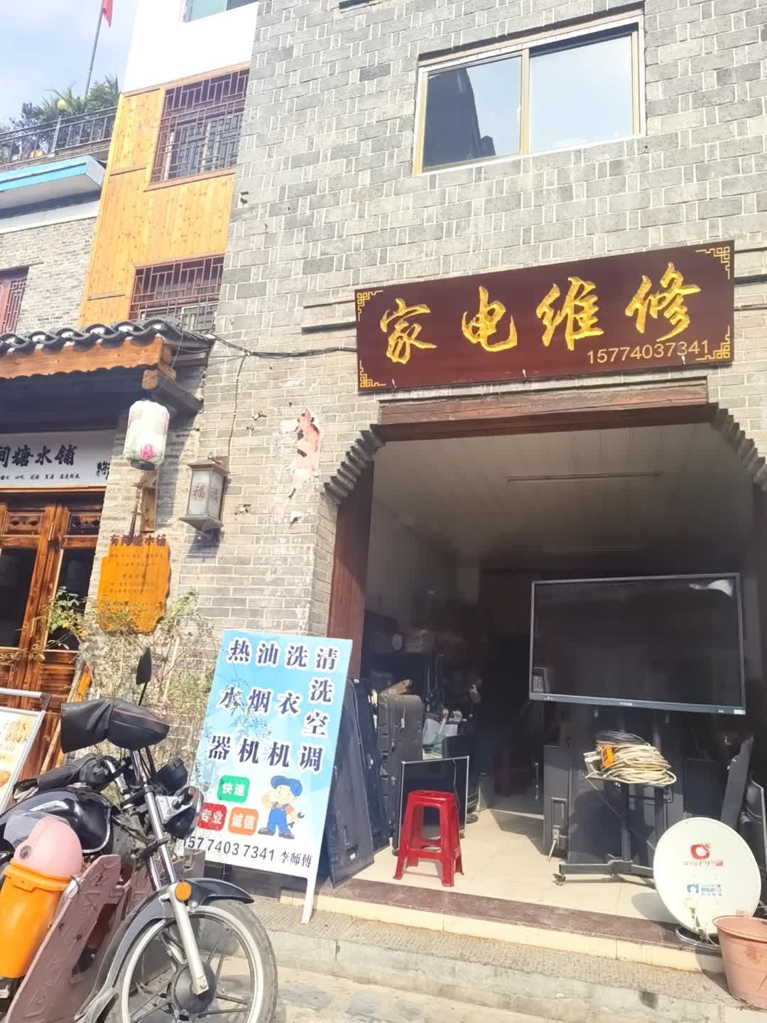 家电维修