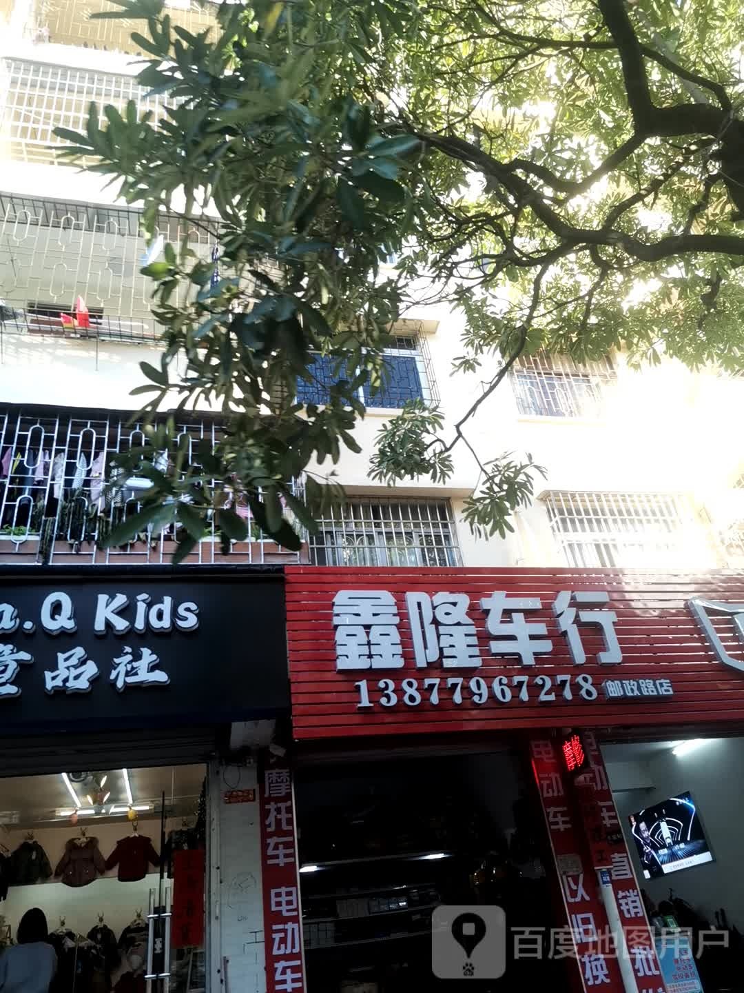 鑫隆车行(邮政路店)