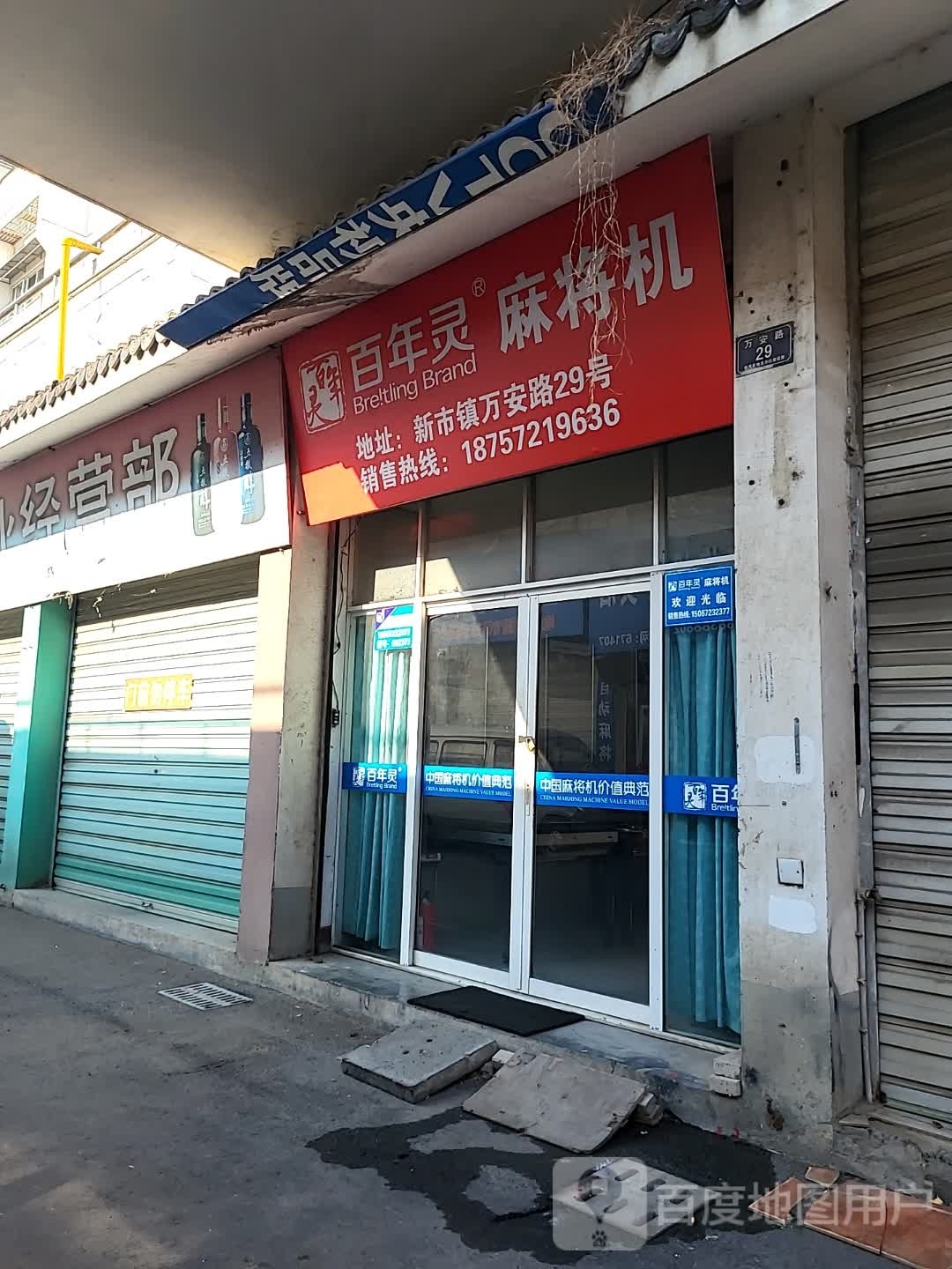 百年灵麻将机