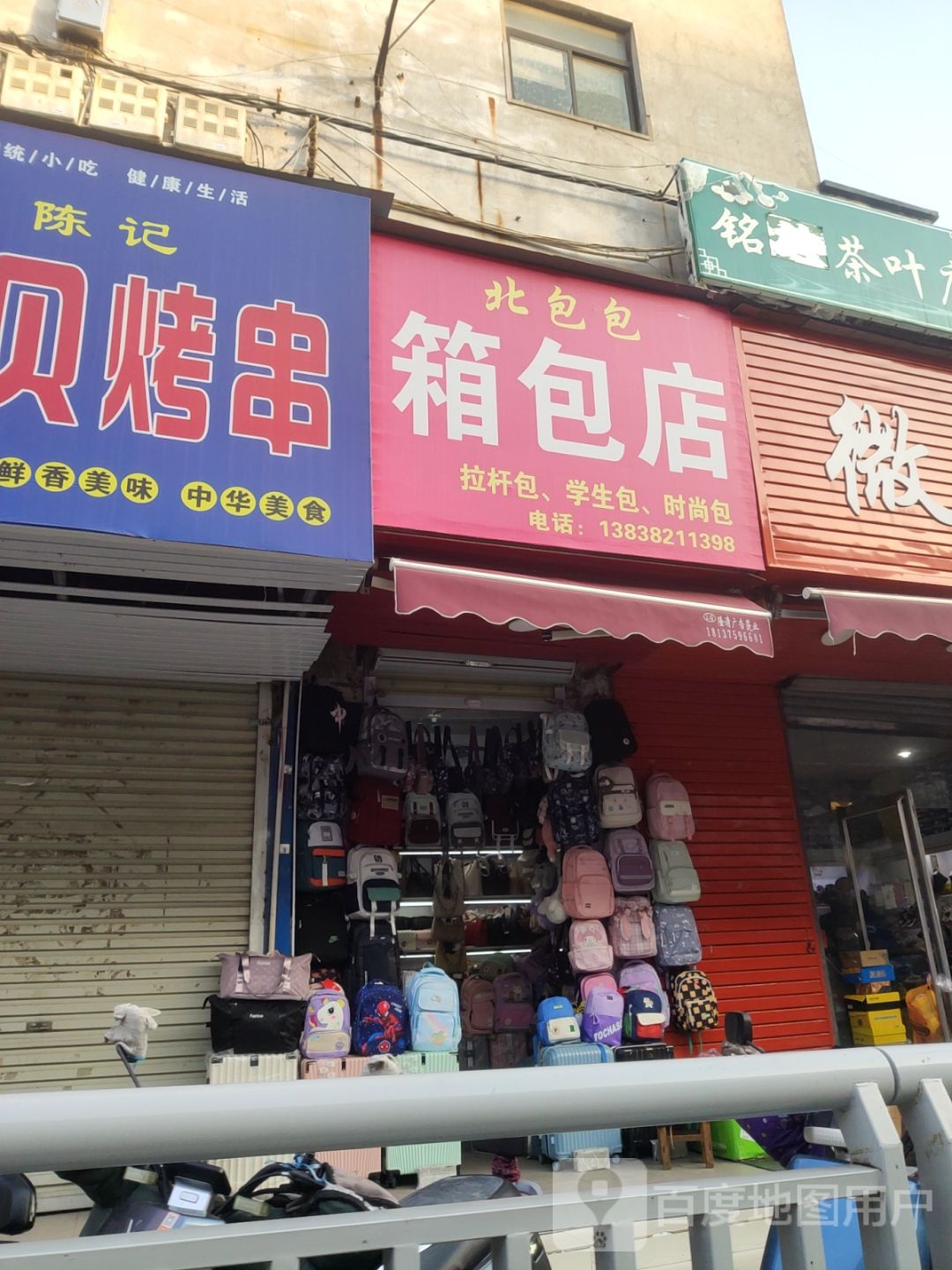 登封市箱包大全(中岳大街店)