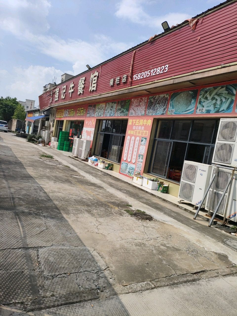 五洞强记牛餐馆(横栏店)