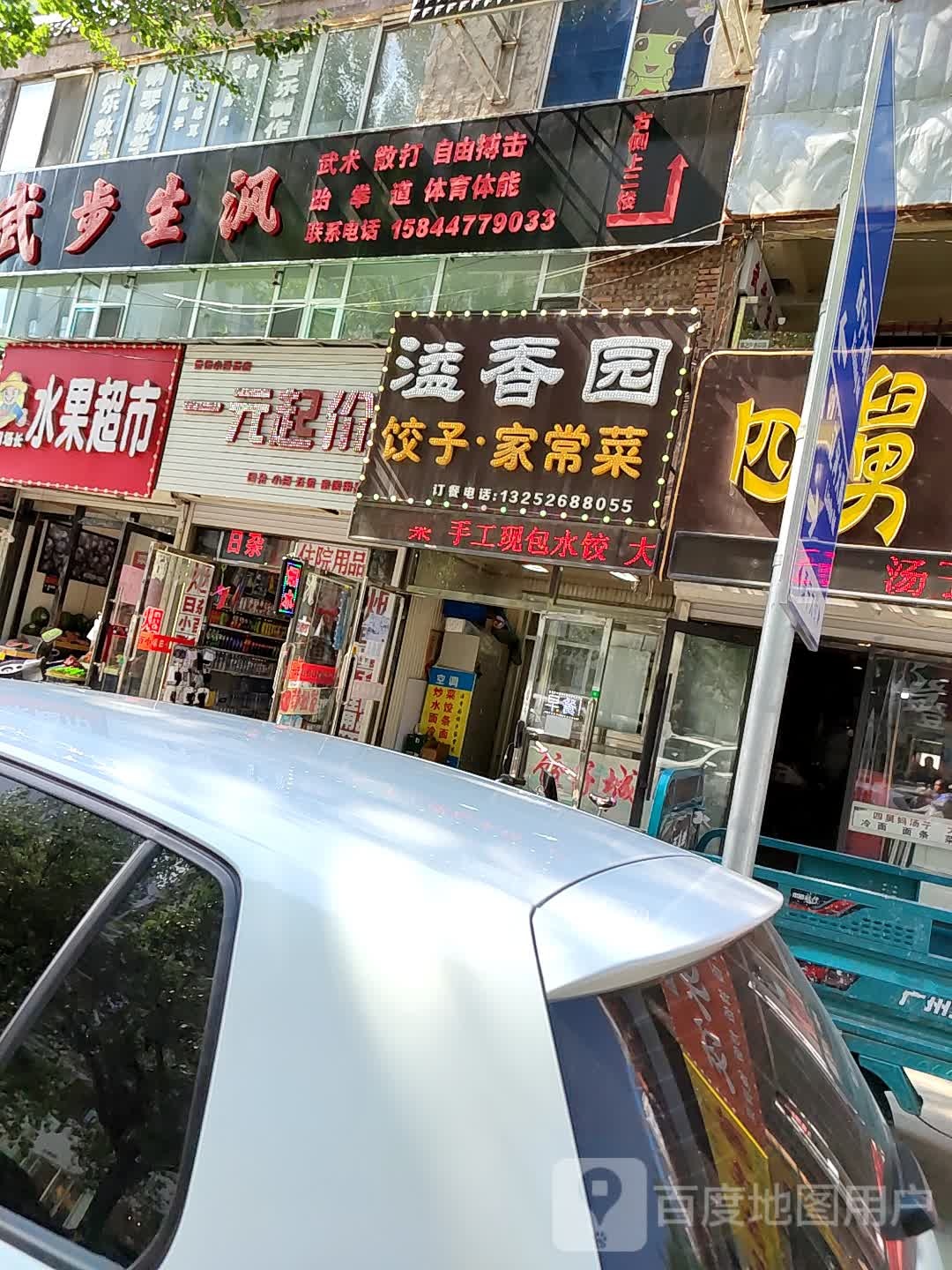 一元起价(吉光路店)