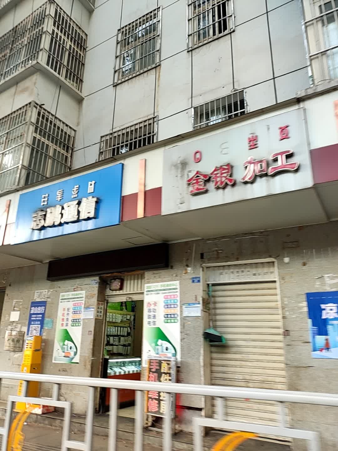 志鹏通讯
