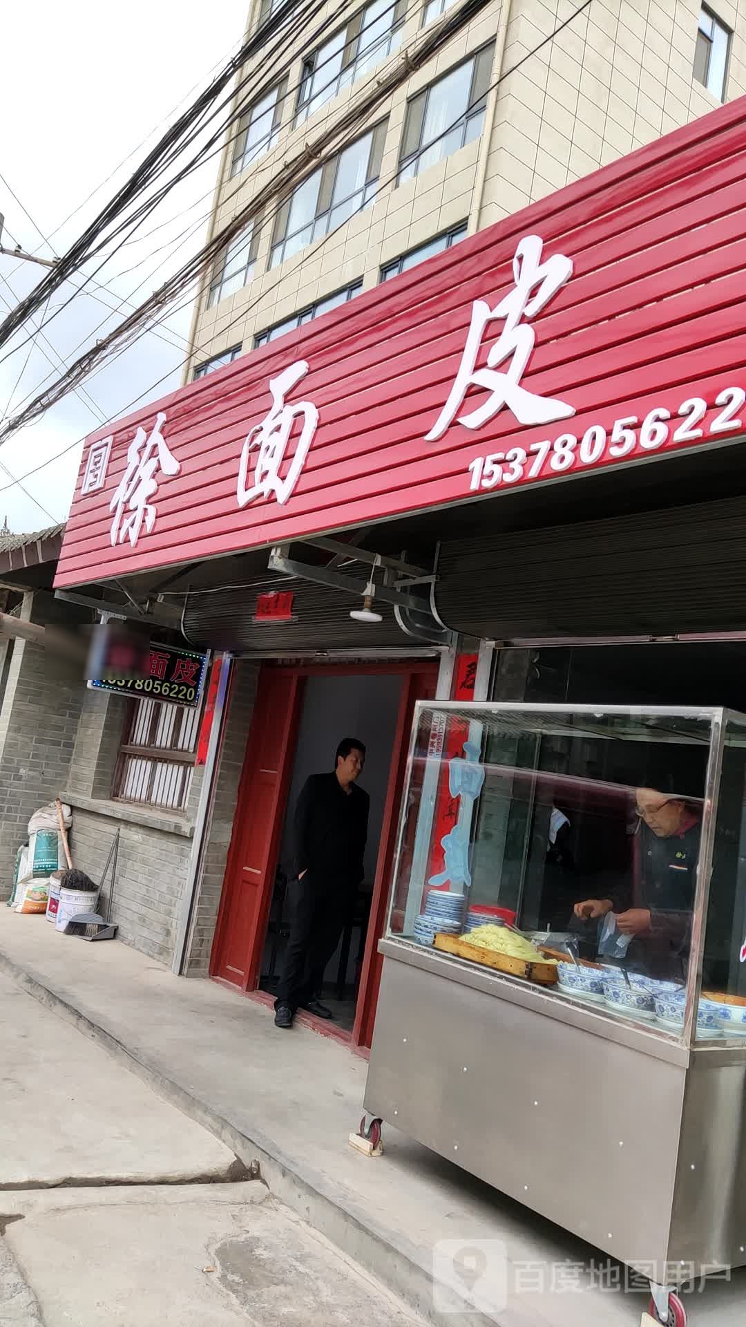 徐面皮