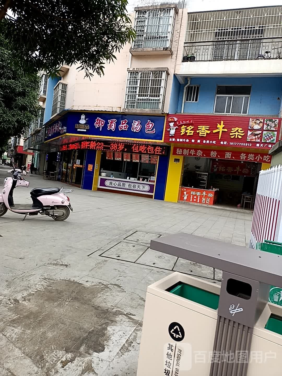 御蜀品汤包(明仕店)