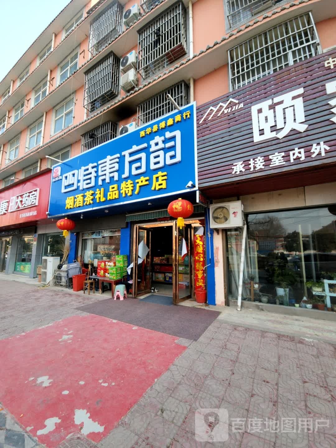 西华县四特东方韵(青华路店)