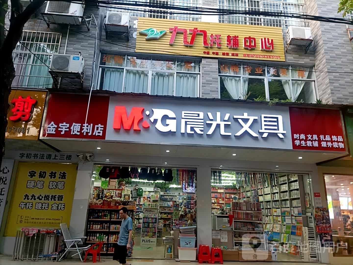 金宇便利店