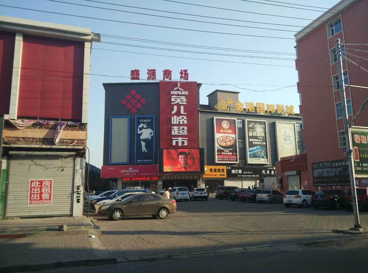 盛源商场