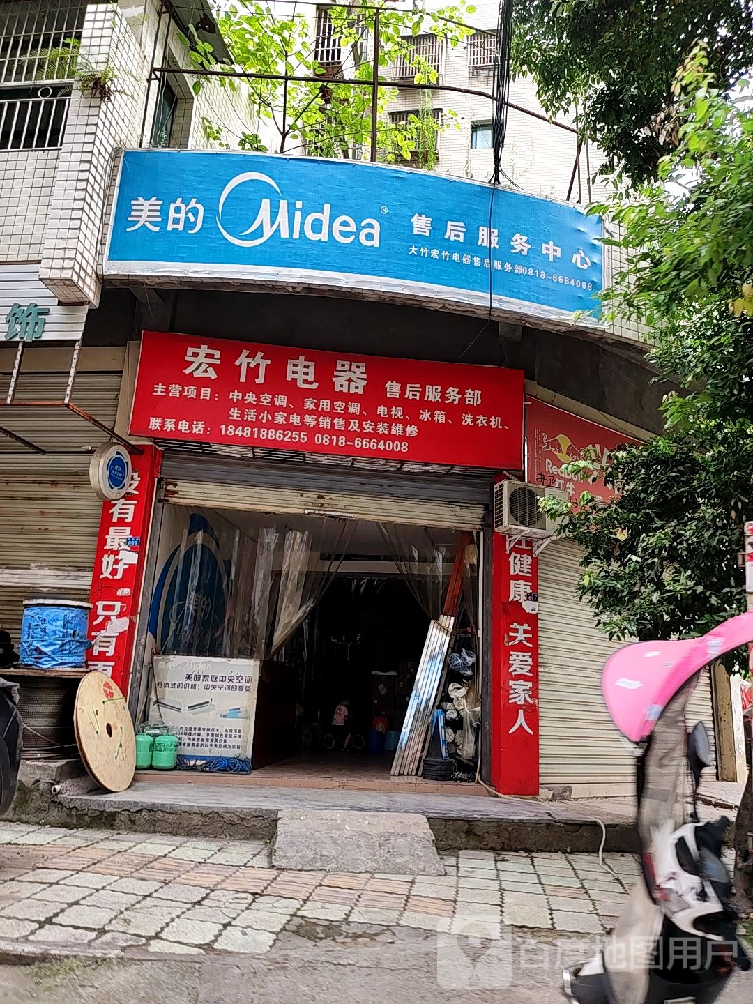 宏竹电器售后服务部(富丽·四季阳光店)
