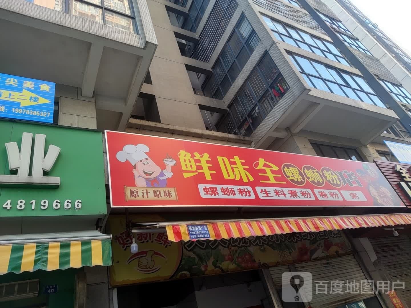 鲜之味螺蛳粉
