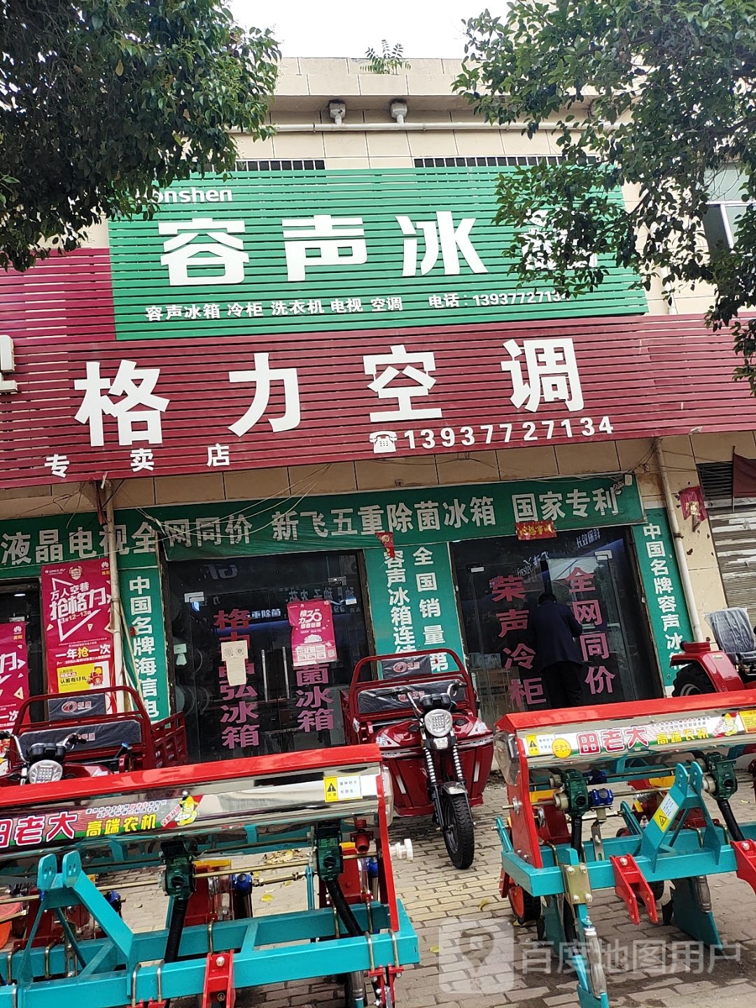 方城县赵河镇容声冰箱(文化路店)