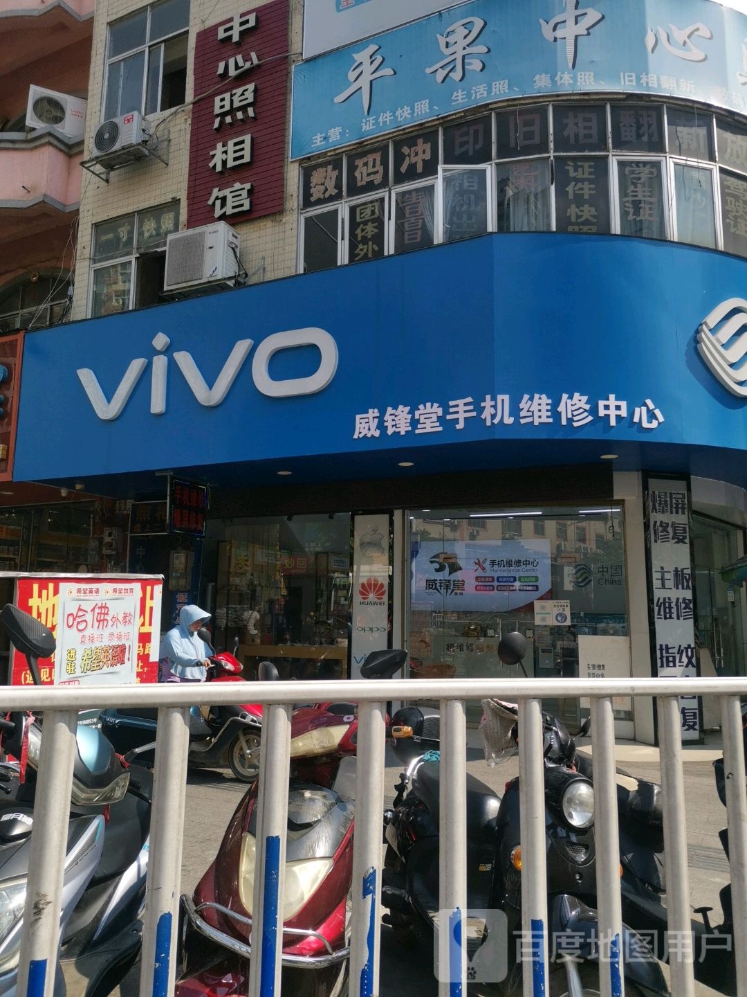威锋堂手机维修中心
