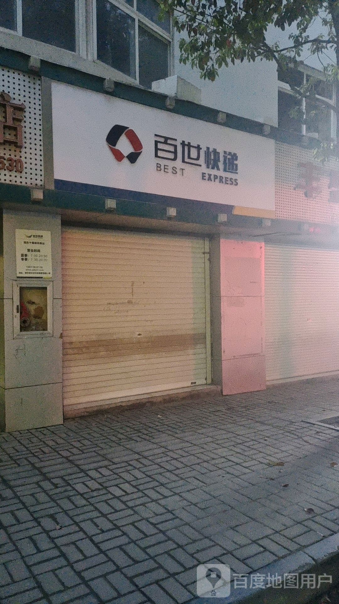 百事快递(常青路店)