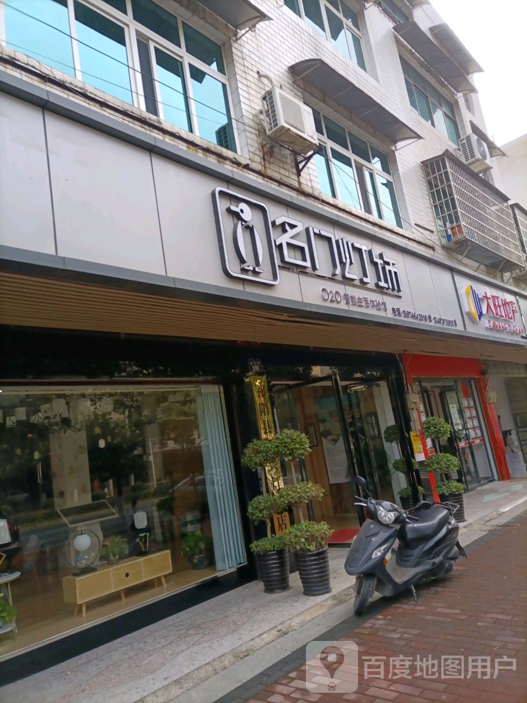 名门中灯饰(新兴路店)