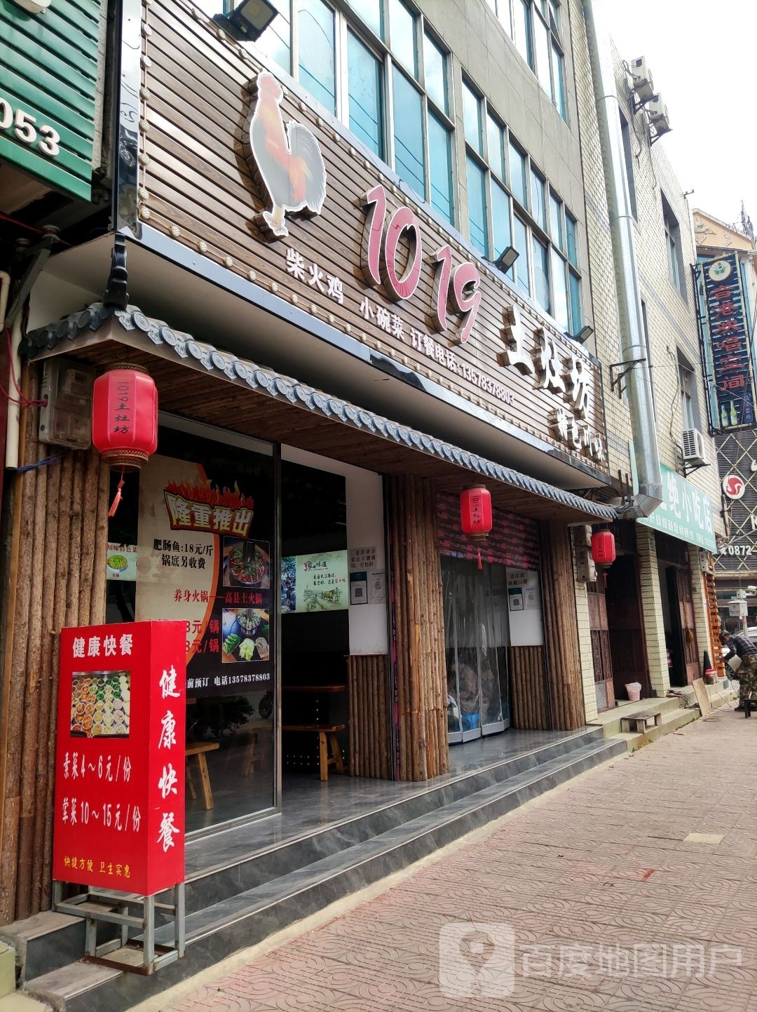 1019土灶坊特色川味