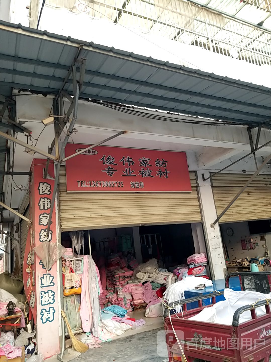 鹿邑县涡北镇俊伟枕芯箱包大全(鹿邑义乌商贸城店)