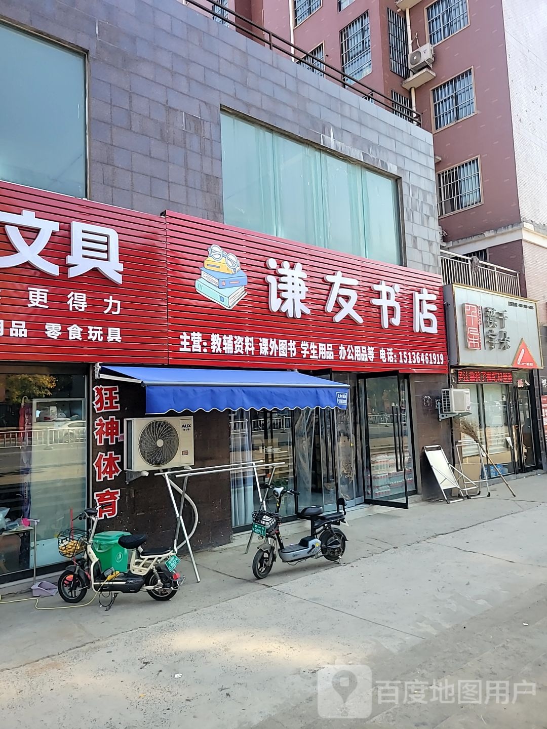 中牟县谦友书店