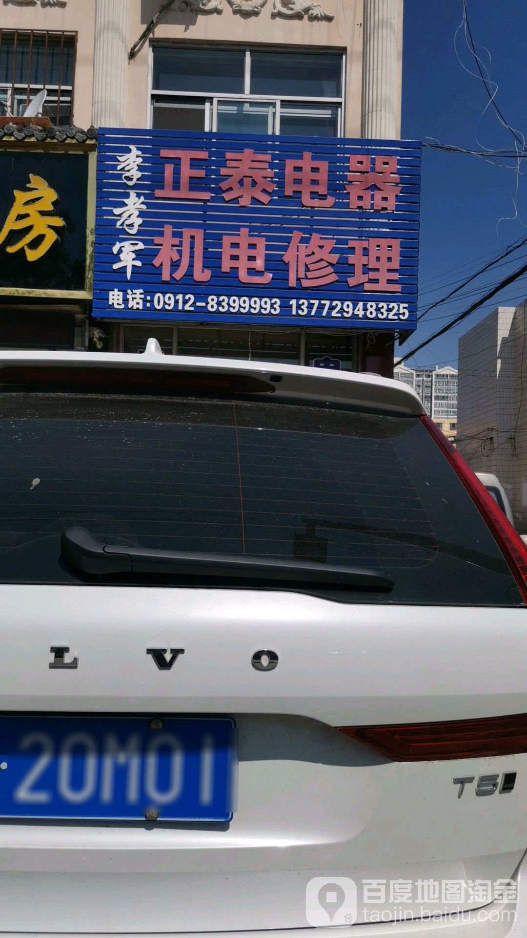 正大电器(惠泉路店)