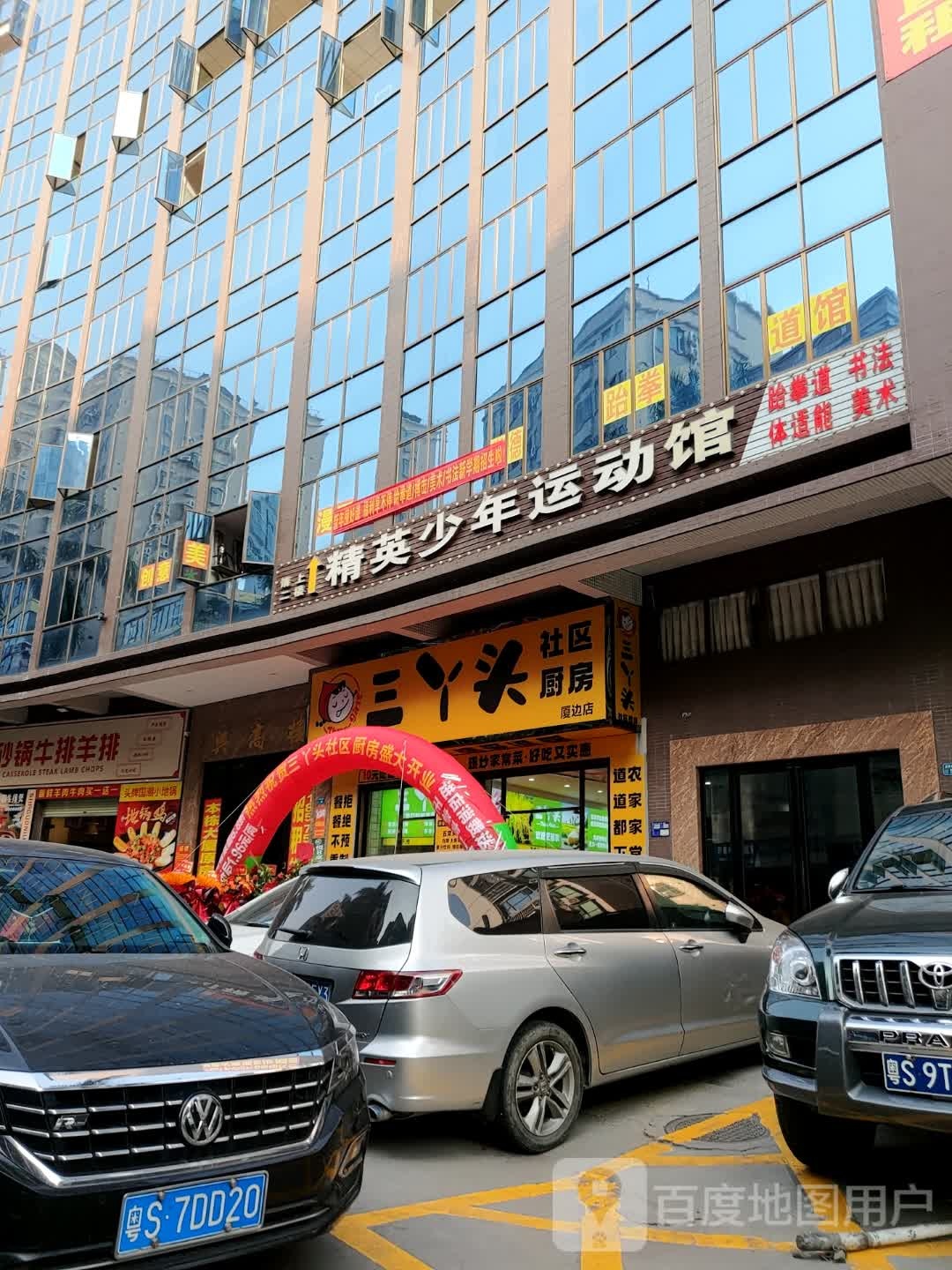 精英少年运动馆
