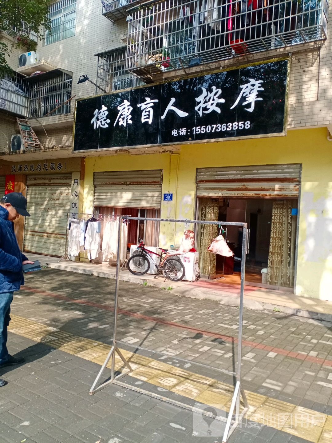 德康盲人按摩(龙泉街店)