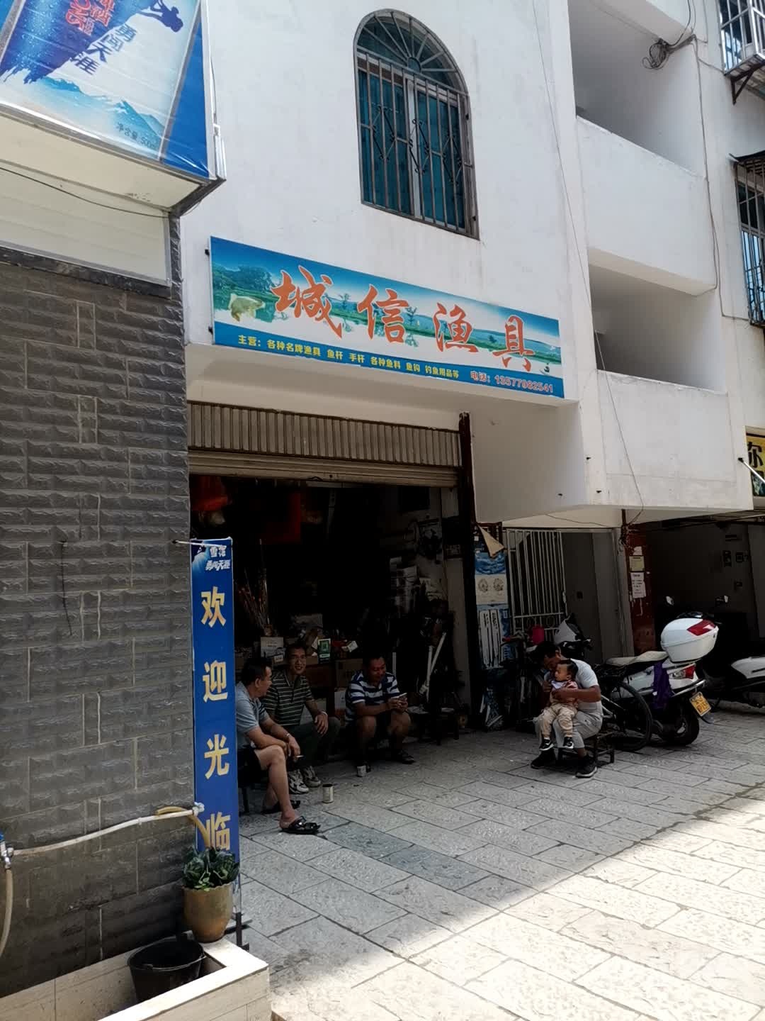 城信渔具