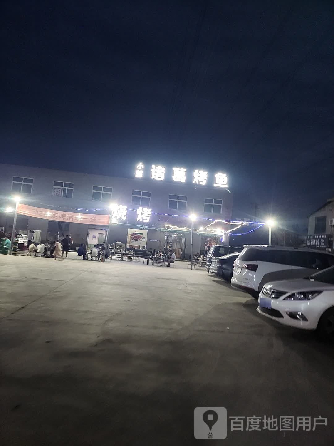 小楚诸葛烤鸭(西向店)