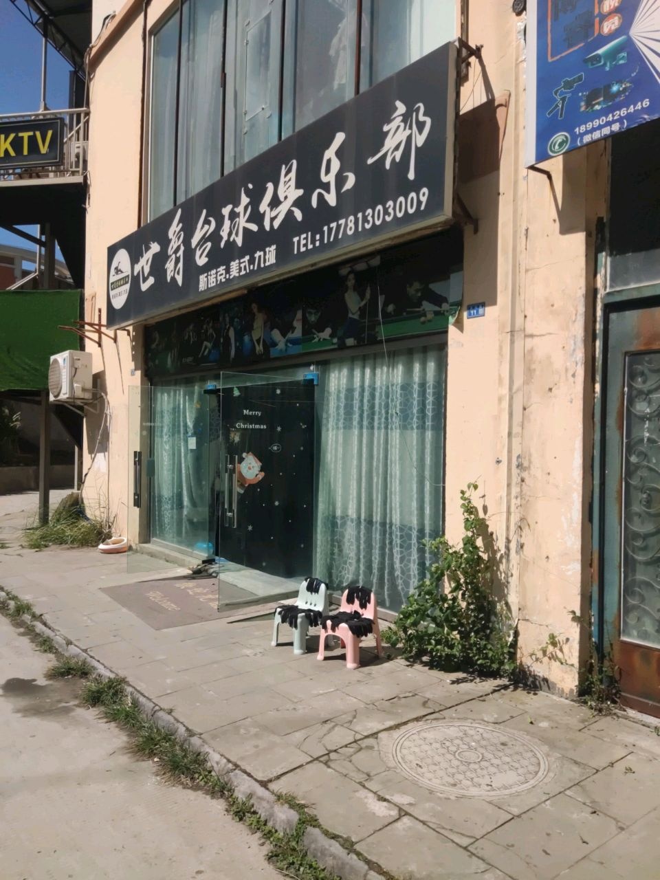 世爵台球俱乐部