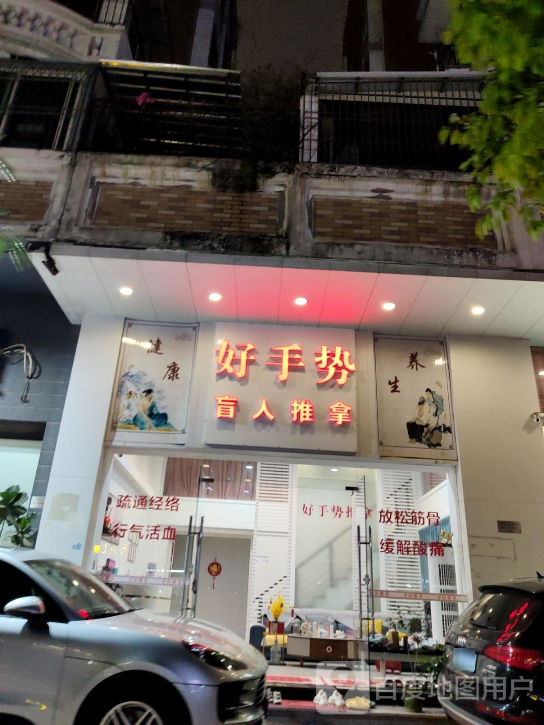 好手势盲人推拿(粤海花园新区店)环境