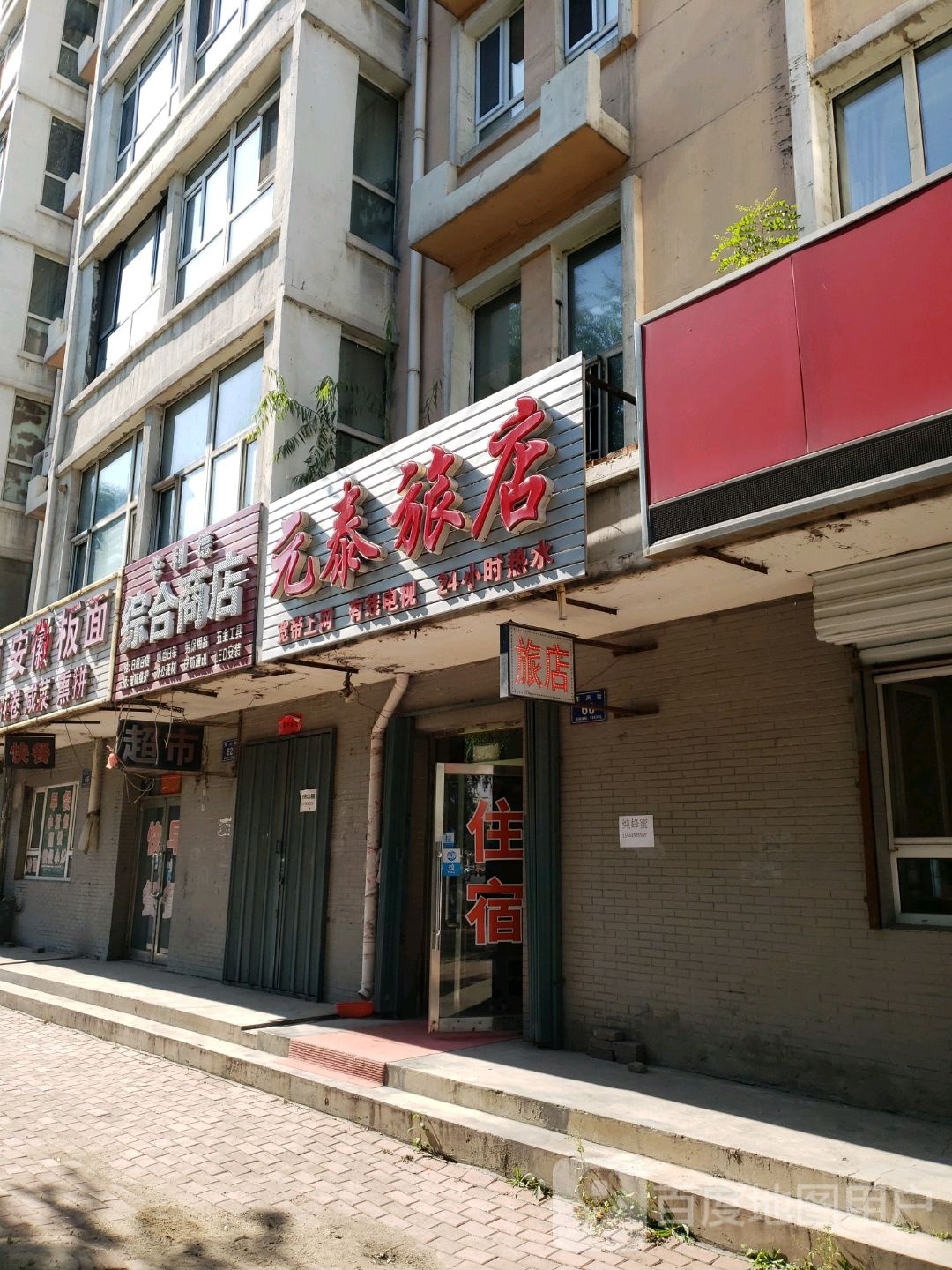 安徽板面(东兴街店)