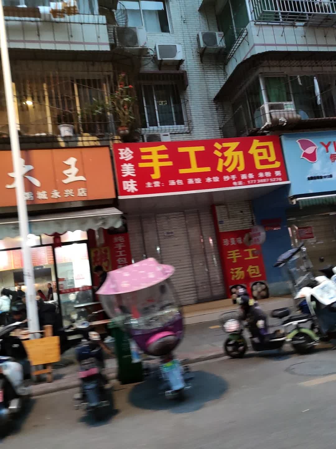手工汤包