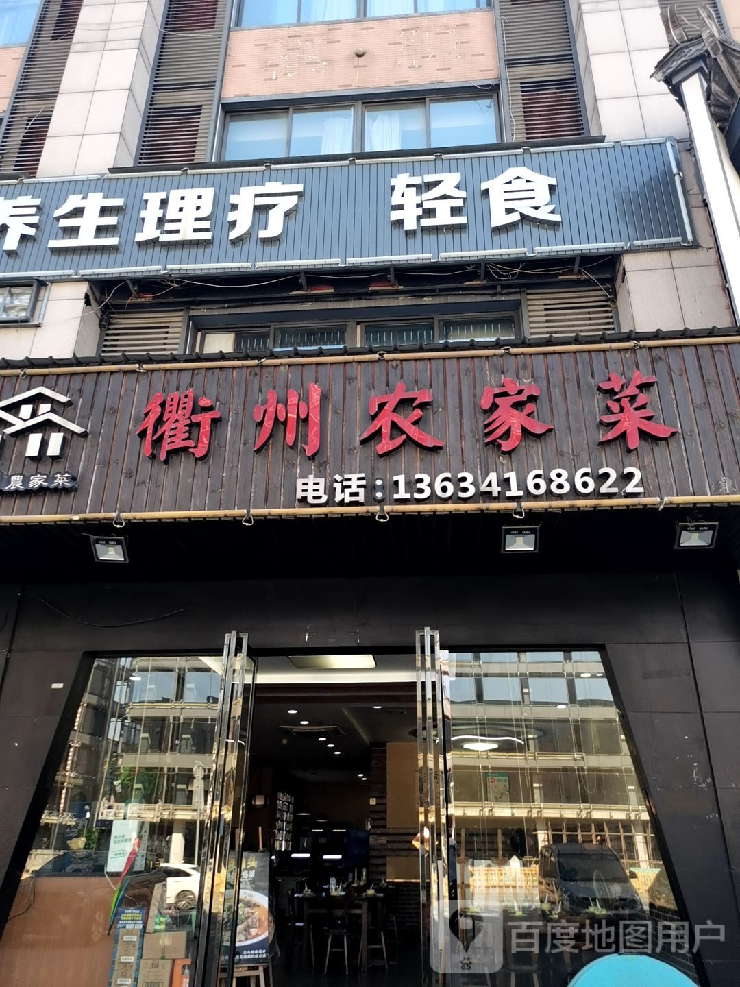 养生理疗轻食