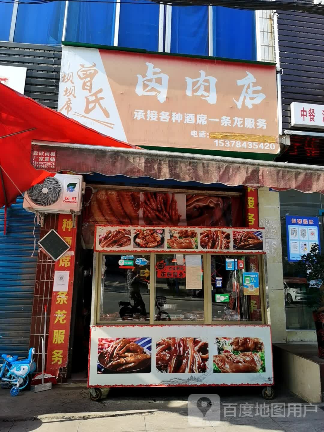 曾氏卤炮肉店