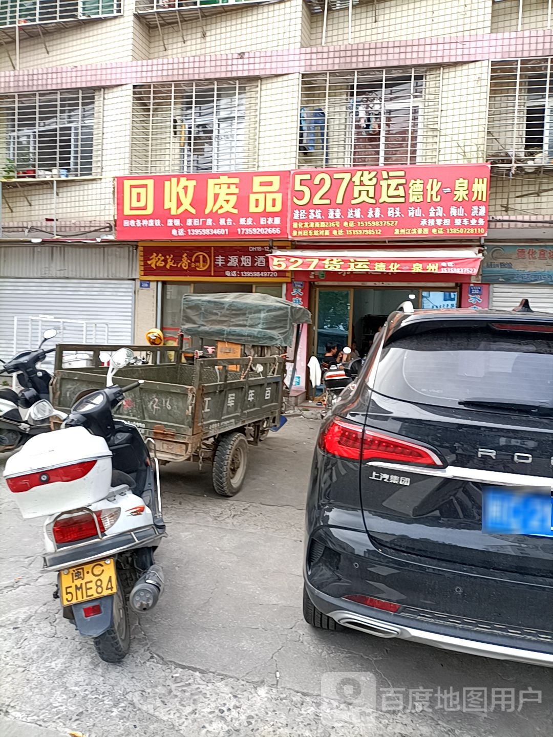 回收废品